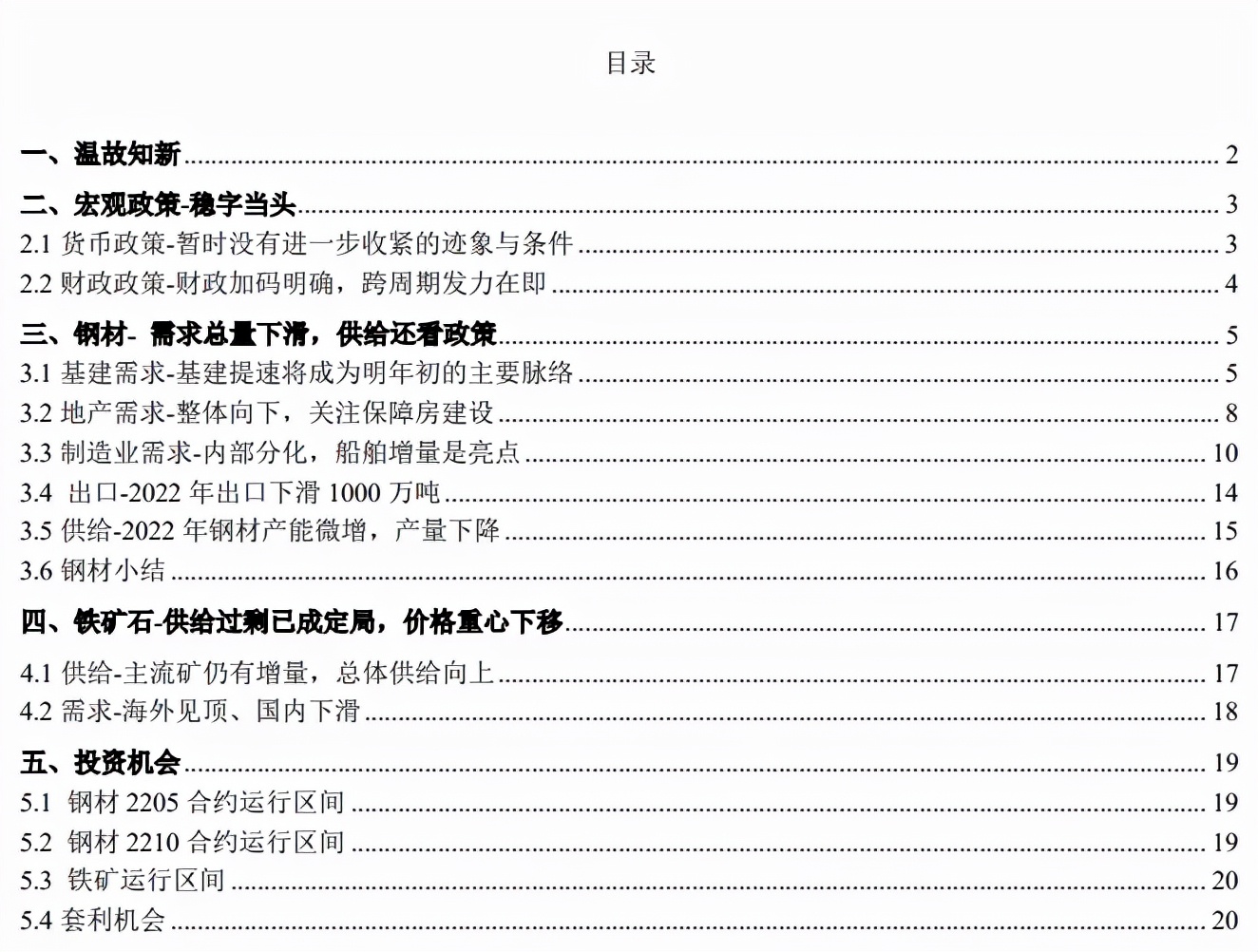 钢矿最新行情分析,2017铁矿石年报