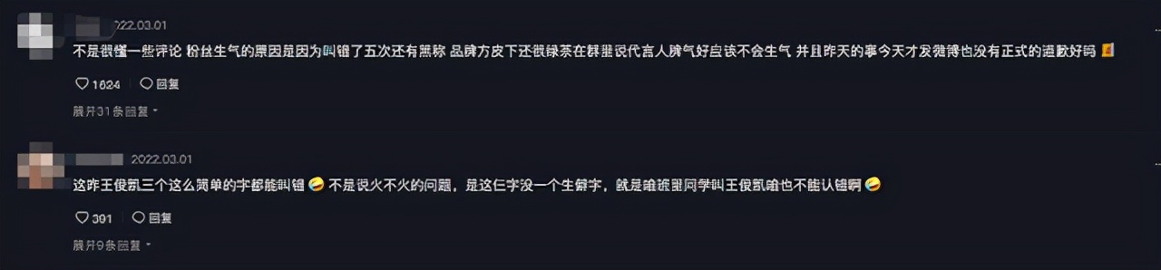 蒙牛主播“五次”叫错王俊凯，时候嬉皮笑脸，绿茶行为引粉丝不满