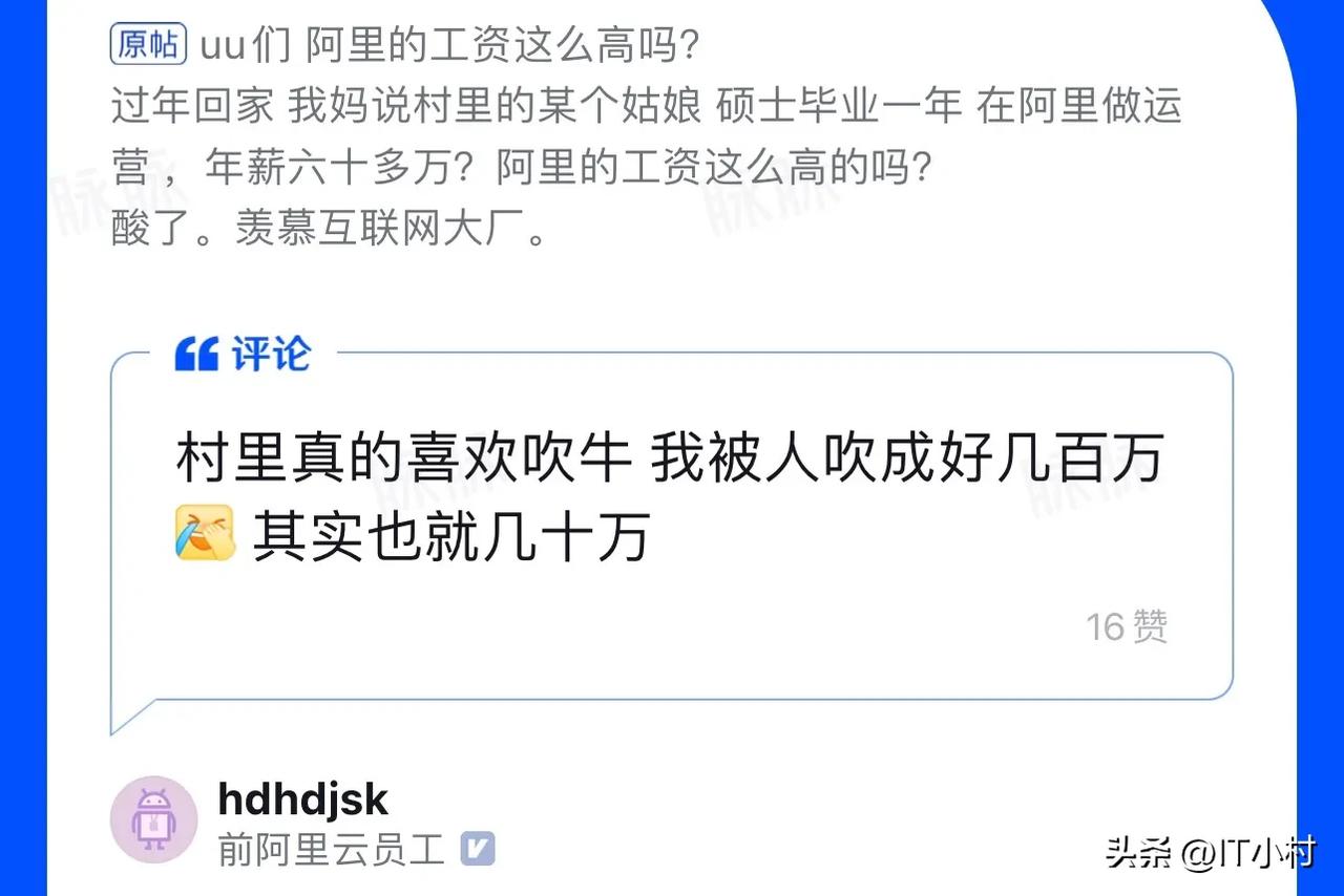 阿里年薪70万到手多少,阿里年薪65万什么级别