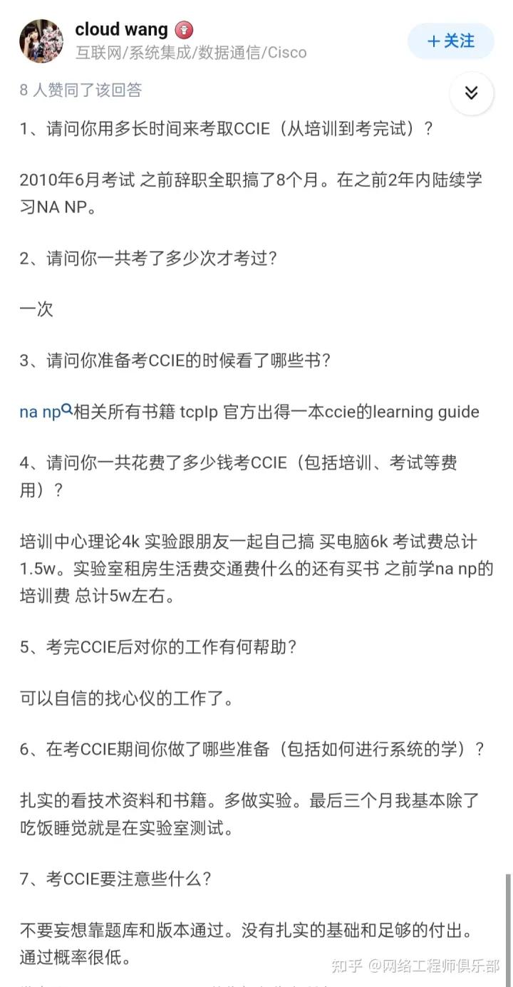 一位10年老网工的CCIE学习经验贴