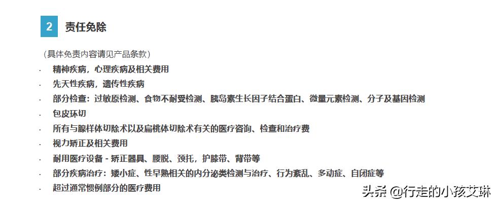 儿童独立投保中端医疗险,儿童投保医疗险