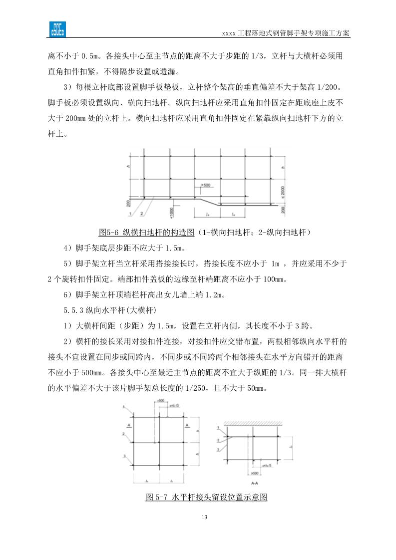 落地式钢管脚手架专项施工方案,搭设高度24米以上落地钢管脚手架