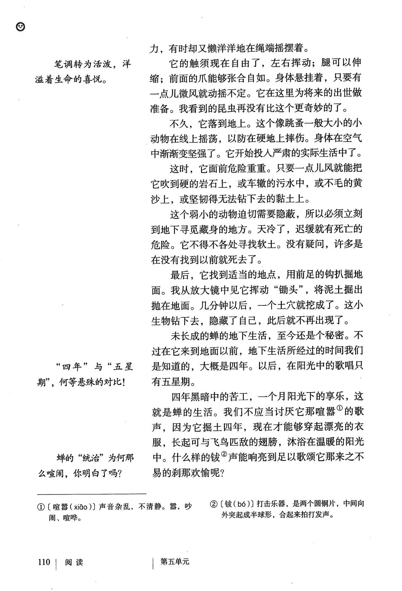 语文八年级上册电子书人教版2021,八年级上册语文书人教版电子2021