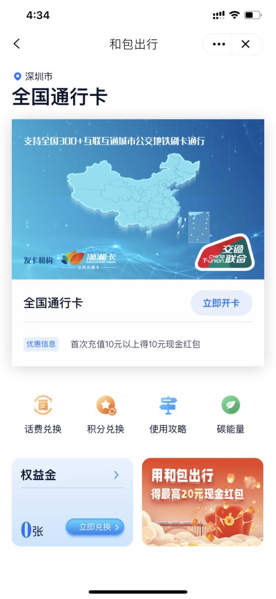 移动和包初体验