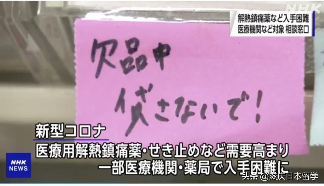 日本感冒药紧缺,日本新药感冒药