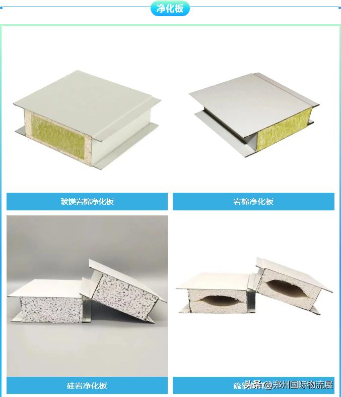 【优质展商推介】节诺板业—新型节能保温、洁净板材商