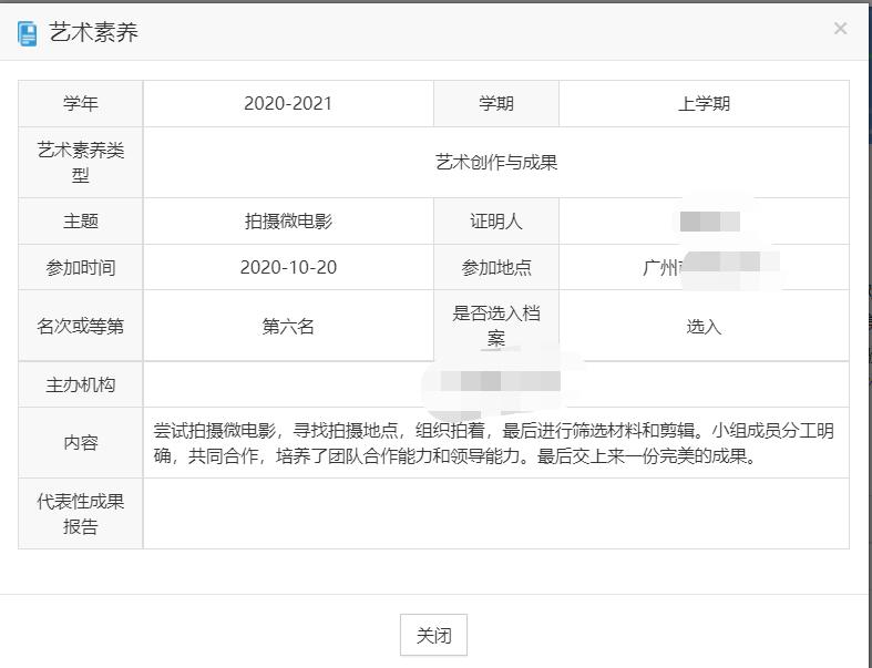中学生综合素质评价平台如何填写,高中填写综合素质评价200字左右