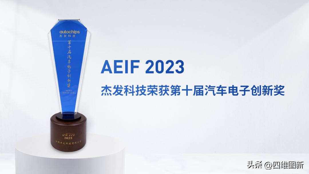 杰发科技智能驾驶芯片行业地位,杰发科技汽车芯片