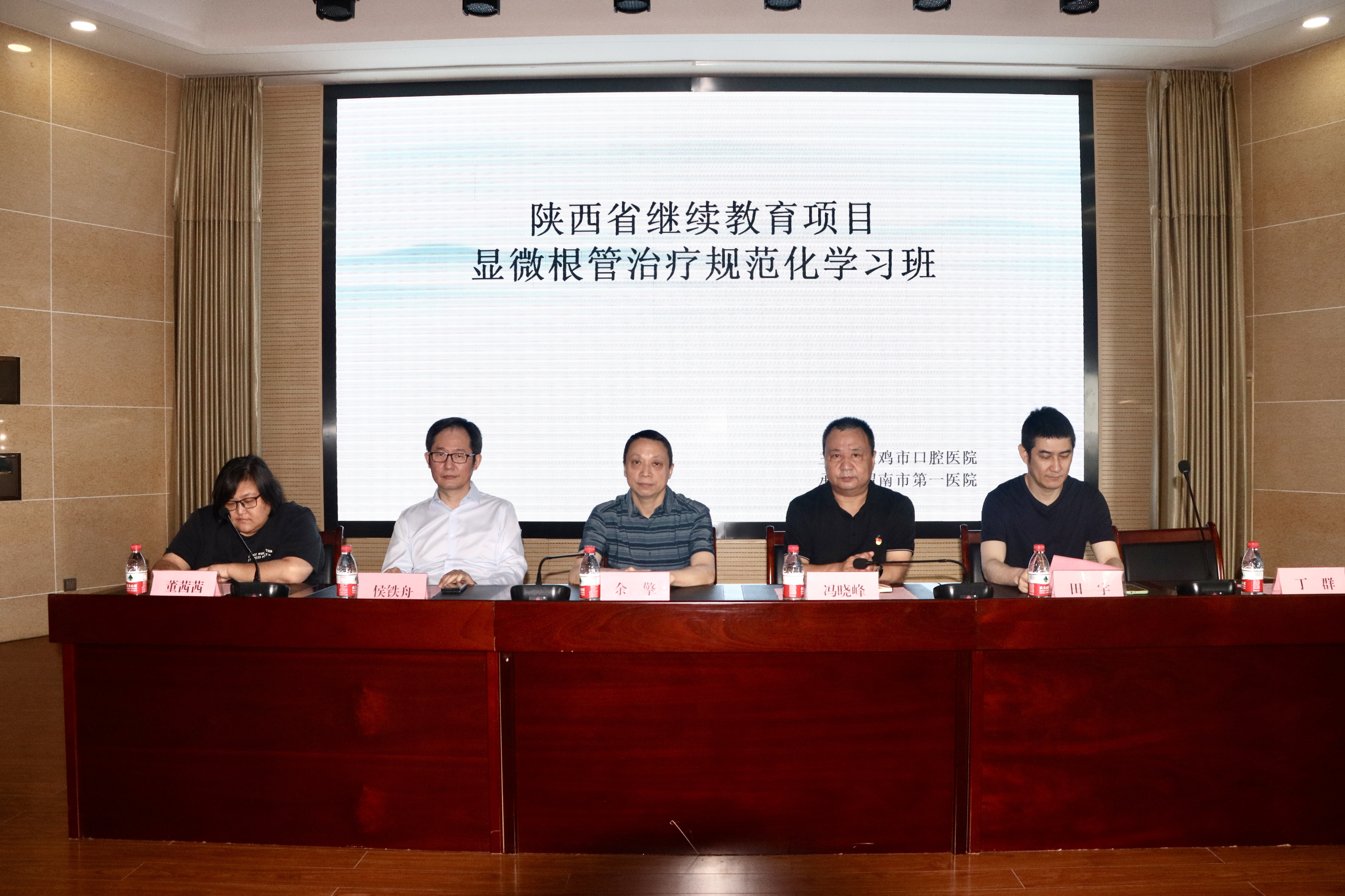 陕西省继续教育项目显微根管治疗规范化学习班在渭南市第一医院顺利召开