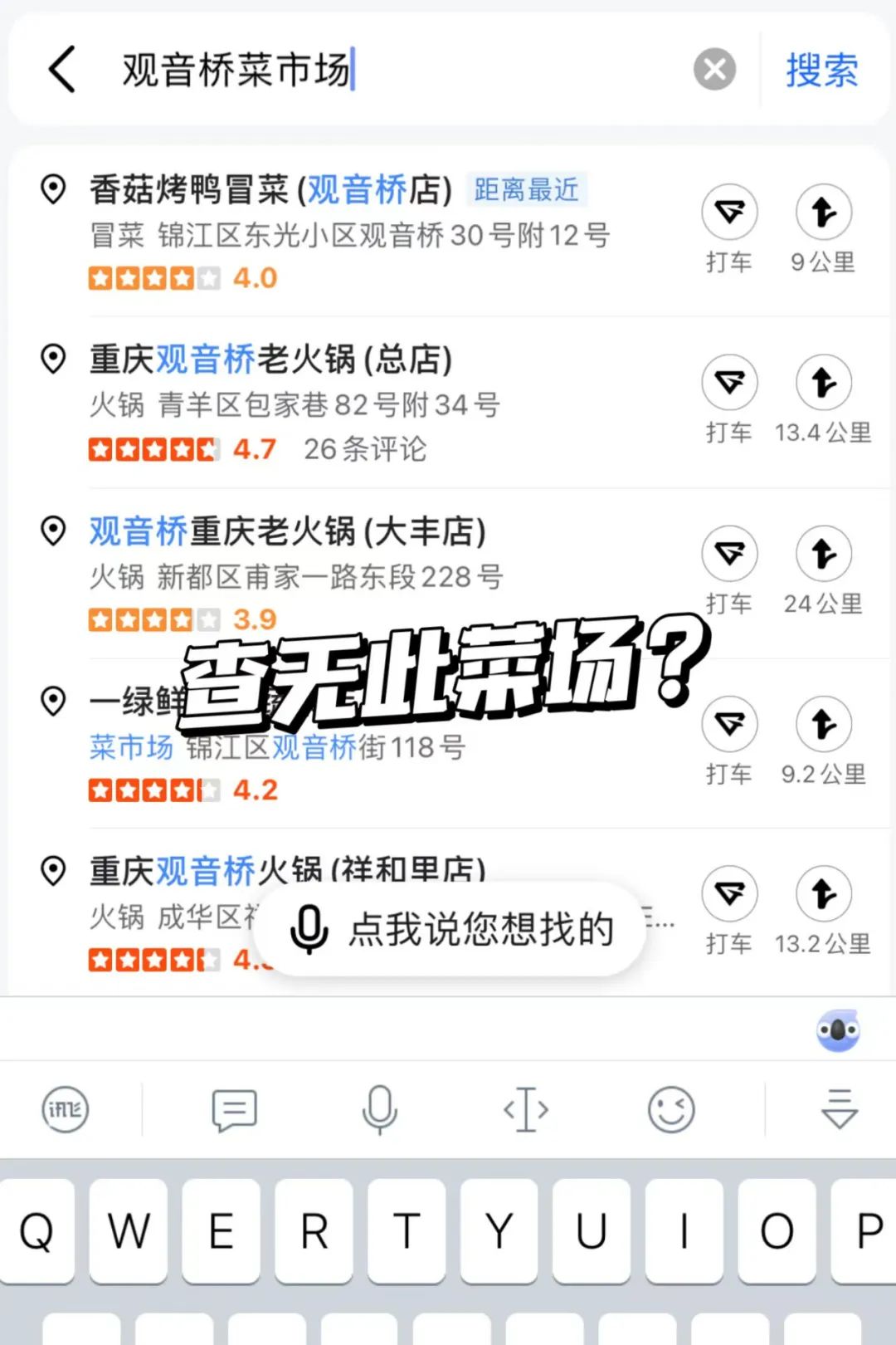 成都这个市场只开半天还放高温假，地图上找不到