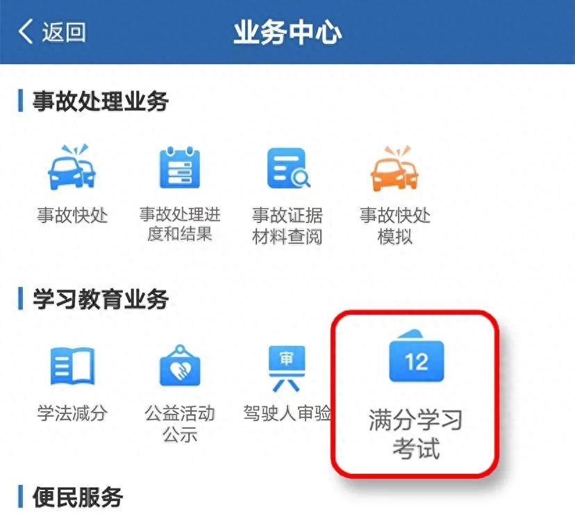 驾照满分12分，神招解救！