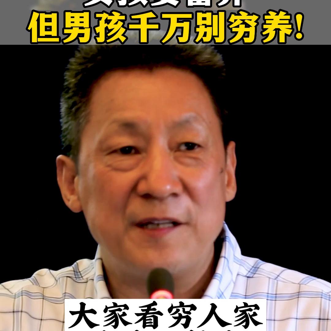 再穷再难都要自己养小孩,养孩子需要三代人