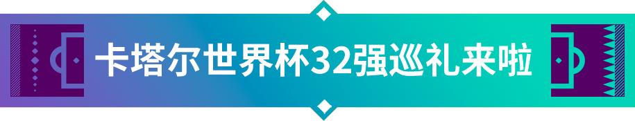 2022卡塔尔世界杯32强巡礼之法国,卡塔尔世界杯日本对哥斯达黎加
