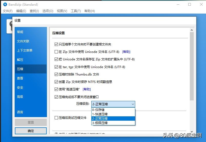 bandizip怎么提高解压速度,如何使用bandizip解压文件
