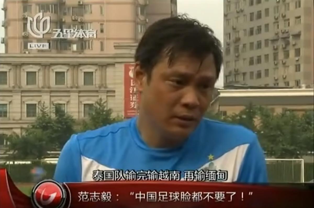 范志毅骂国足视频完整版,范志毅骂国足原话视频