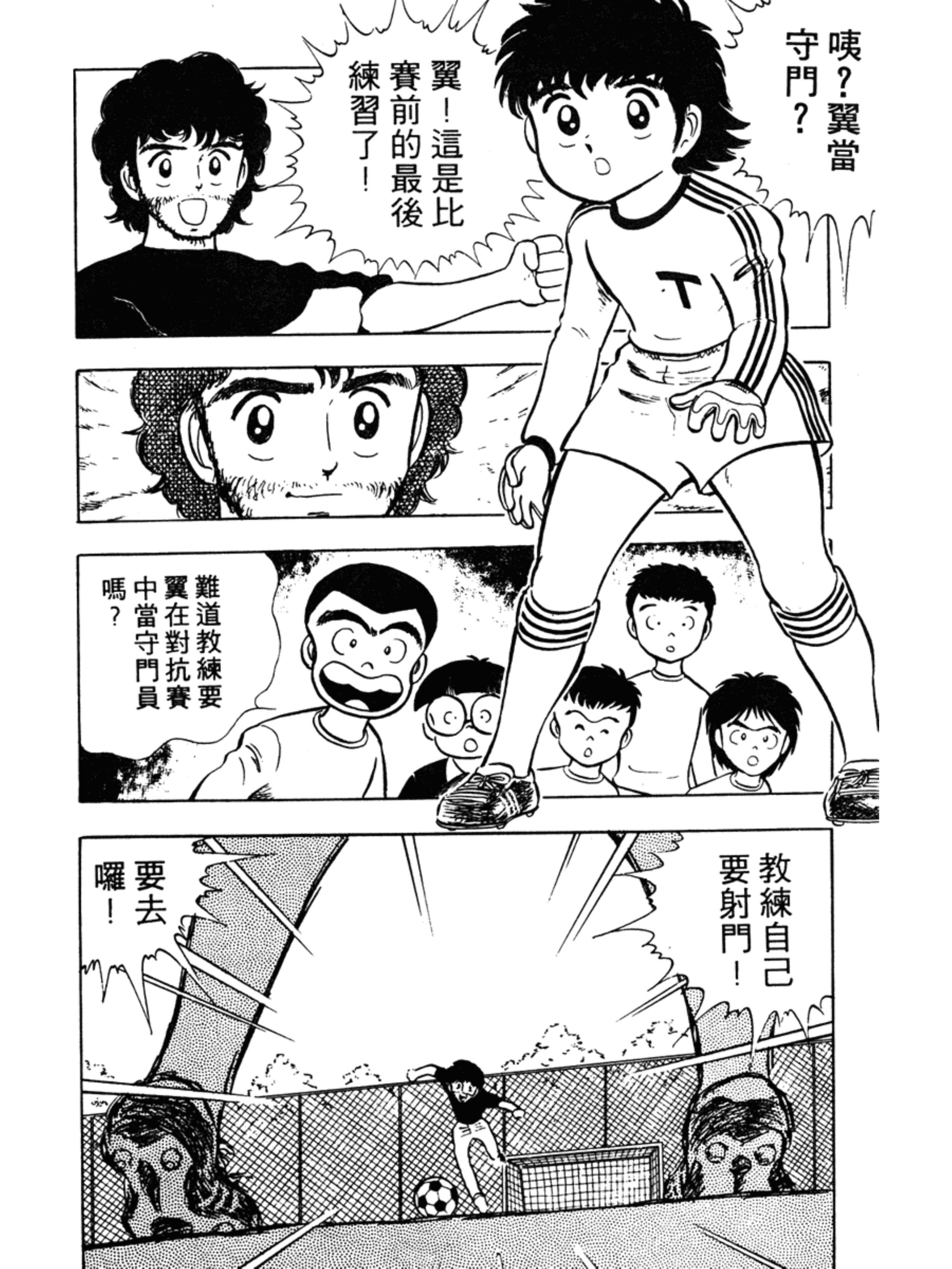 足球小将18篇,足球小将第30集中文版