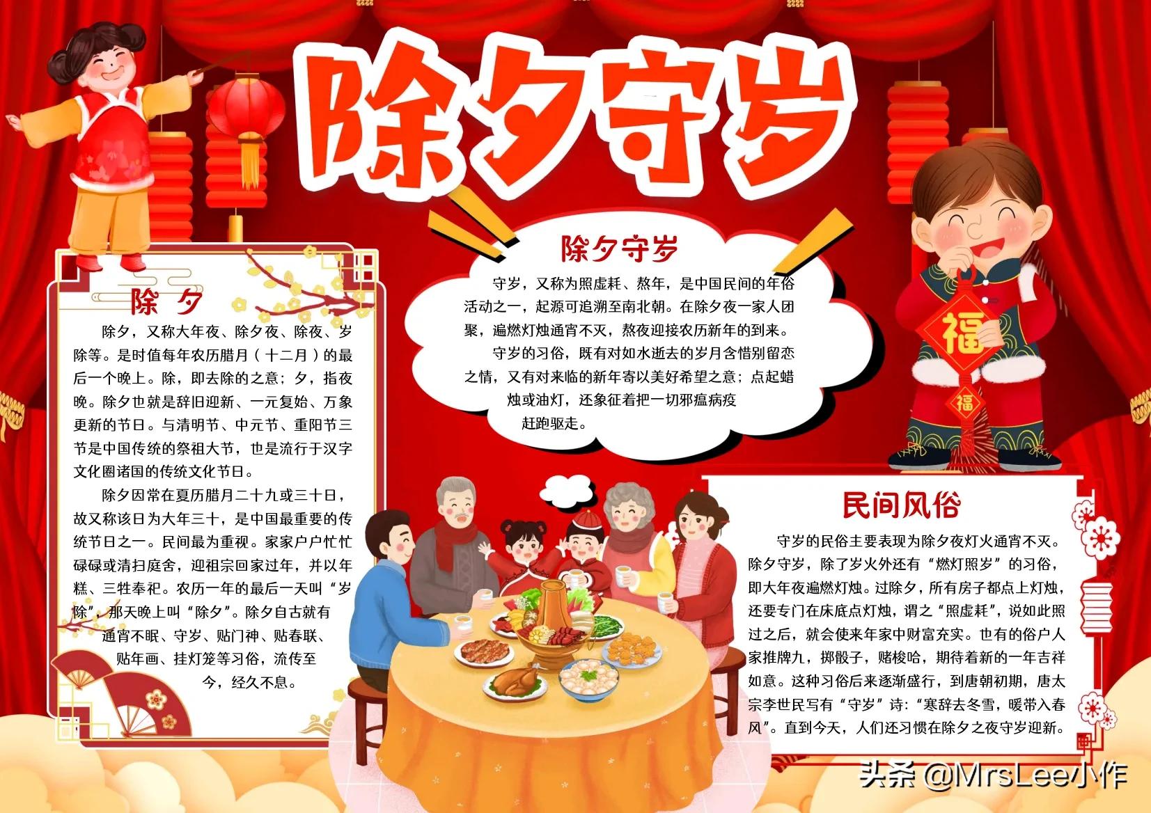 「除夕、农历新年、年俗」第三波《春节·新年》含文案电子手抄报