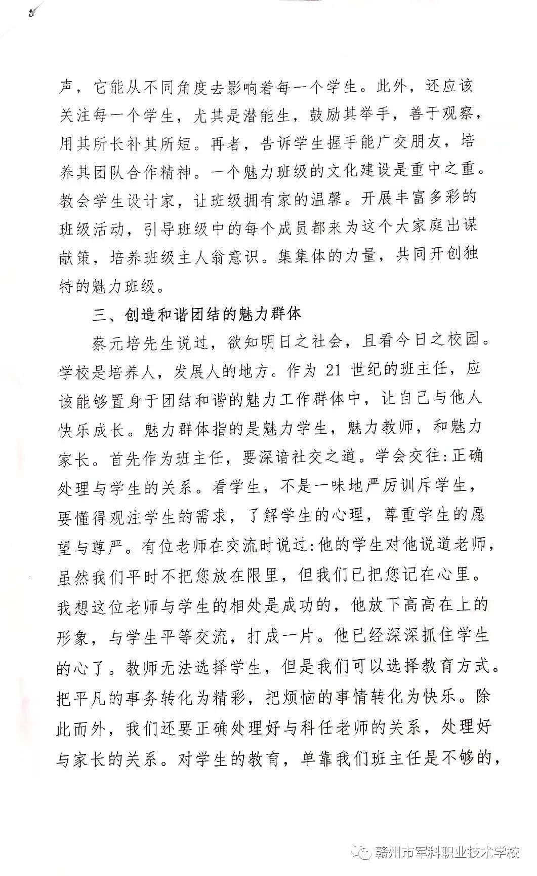 赣州市军科职业技术学校教育系,赣州军科职业技术学校教师培训