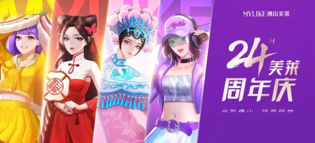 美莱周年盛典,美莱周年庆狂欢专场