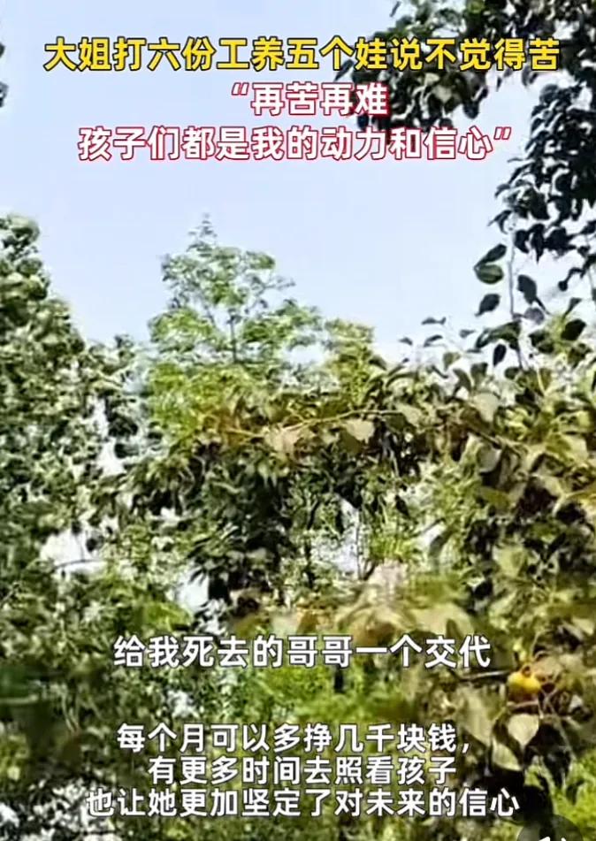 哥哥去世，女子打六份工养育5个孩子！网友：伟大的中国好姑姑！