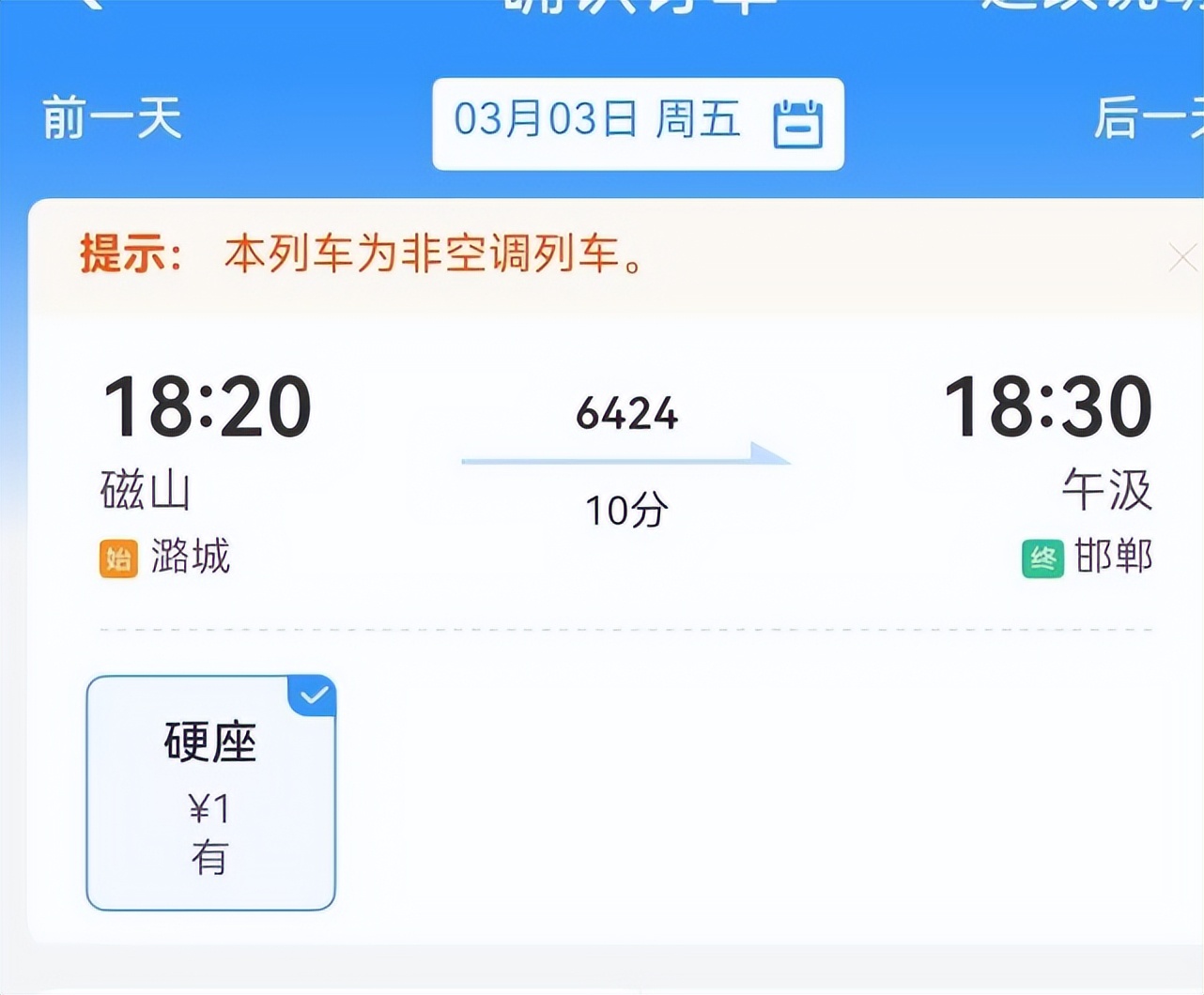 我国最便宜火车票，25分钟只要1元，全程6小时14.5元