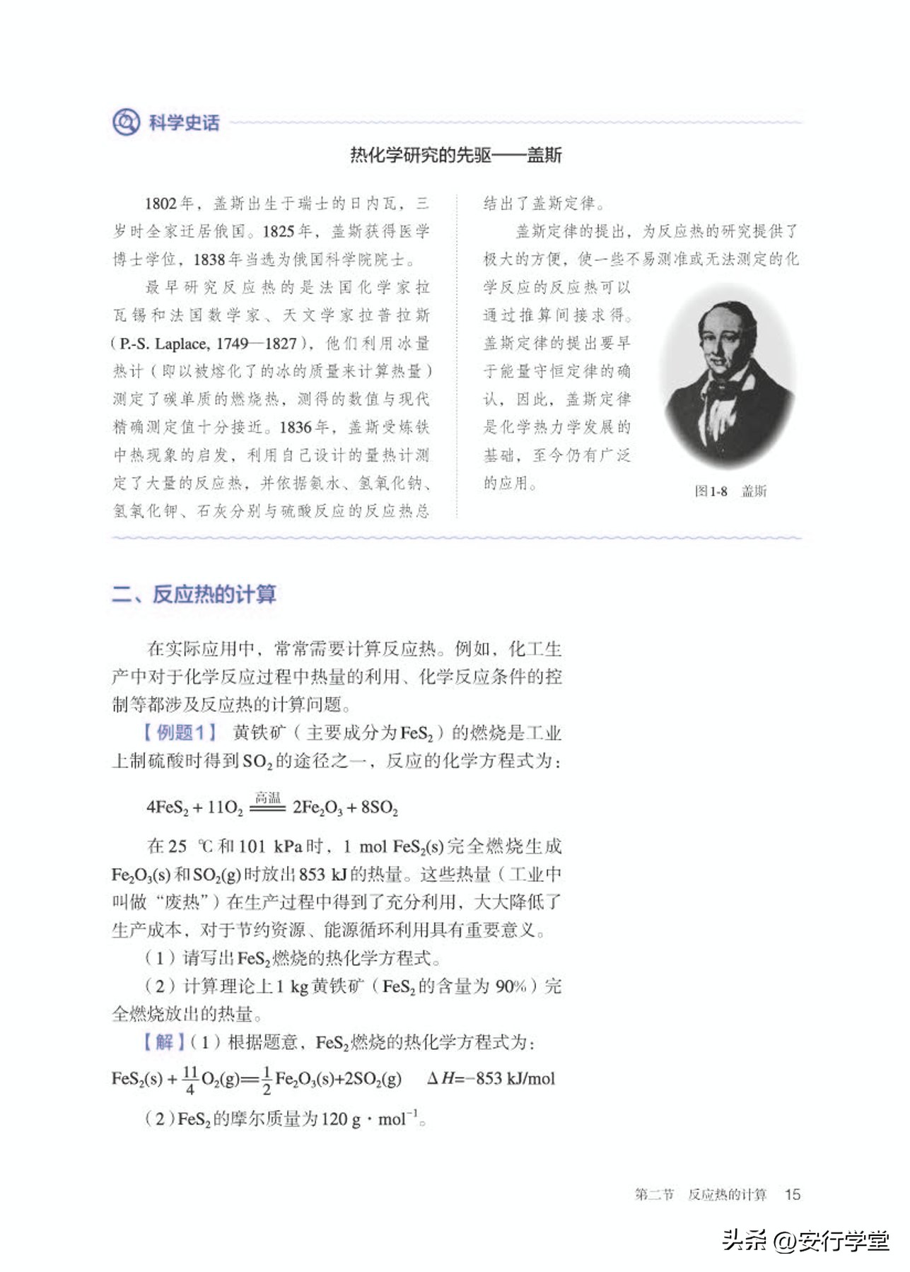 高中化学选修全套教学视频,人教版高中化学第一册