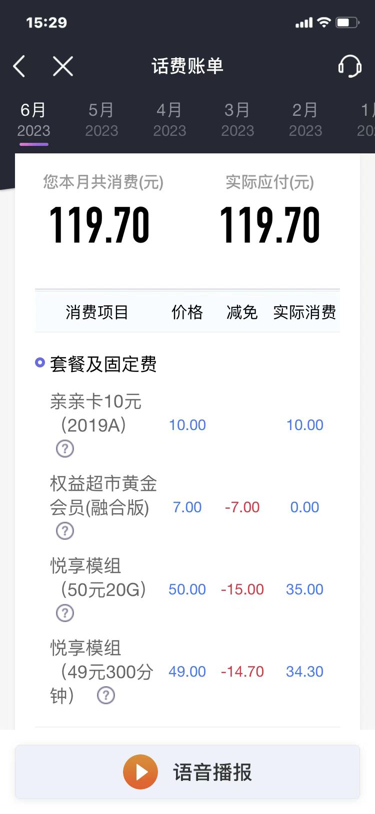 资费套餐一览表大全,如何查询套餐外流量收费情况
