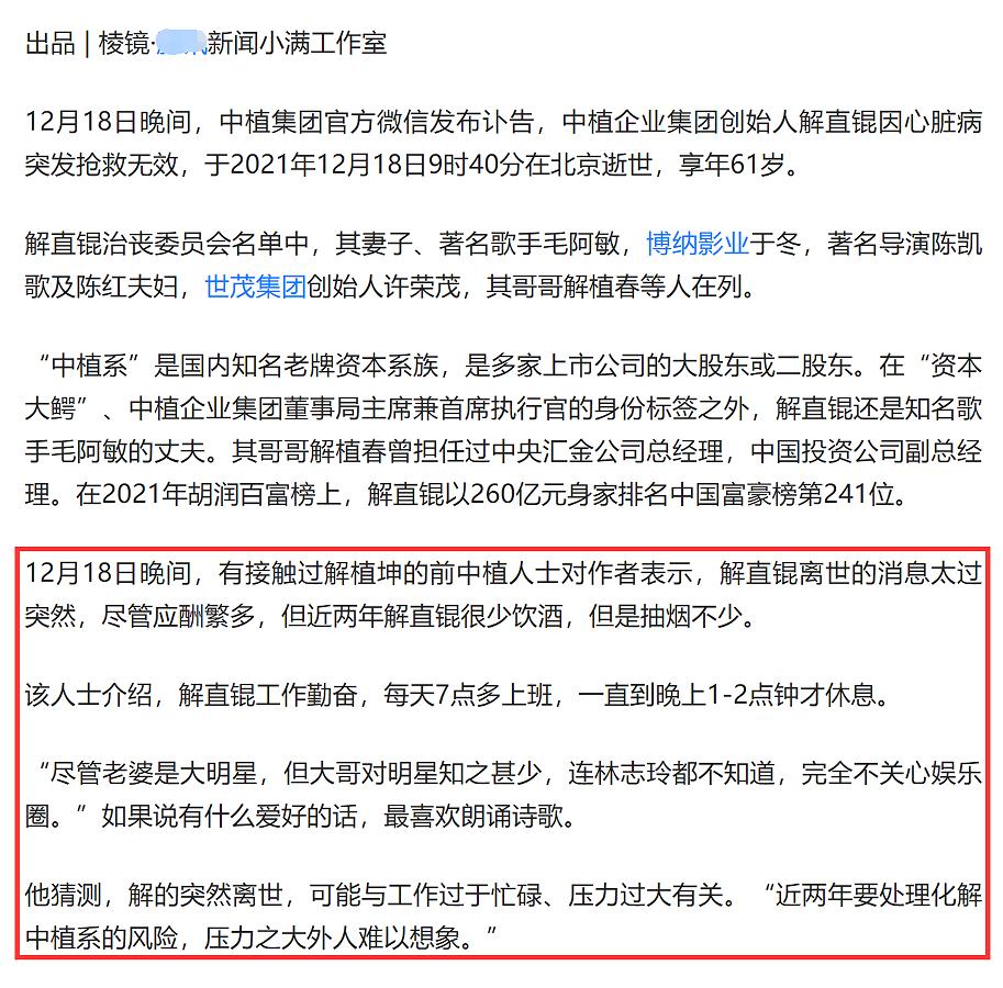 毛阿敏继承老公多少财产,毛阿敏丈夫家产谁继承