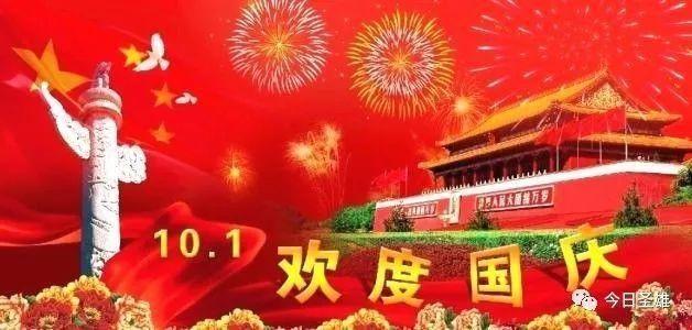 国庆节为什么是国家法定节假日,中国的国庆节假日
