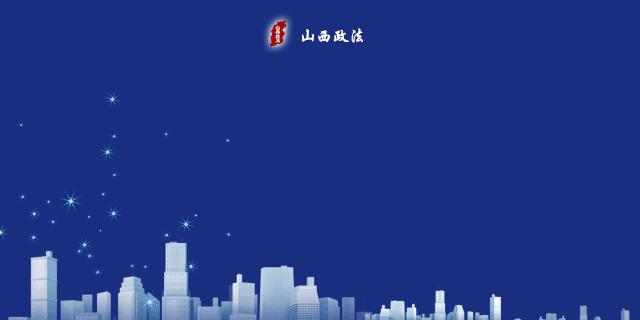 连续9年被评为“省级平安县”！永济凭什么？