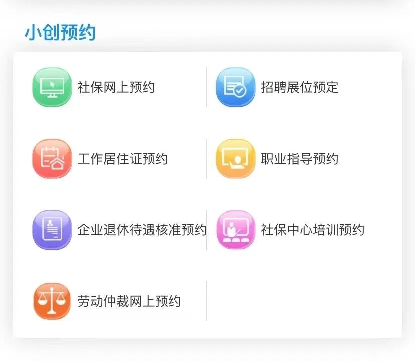 人社政务服务平台网上办事大厅,人社服务掌上办