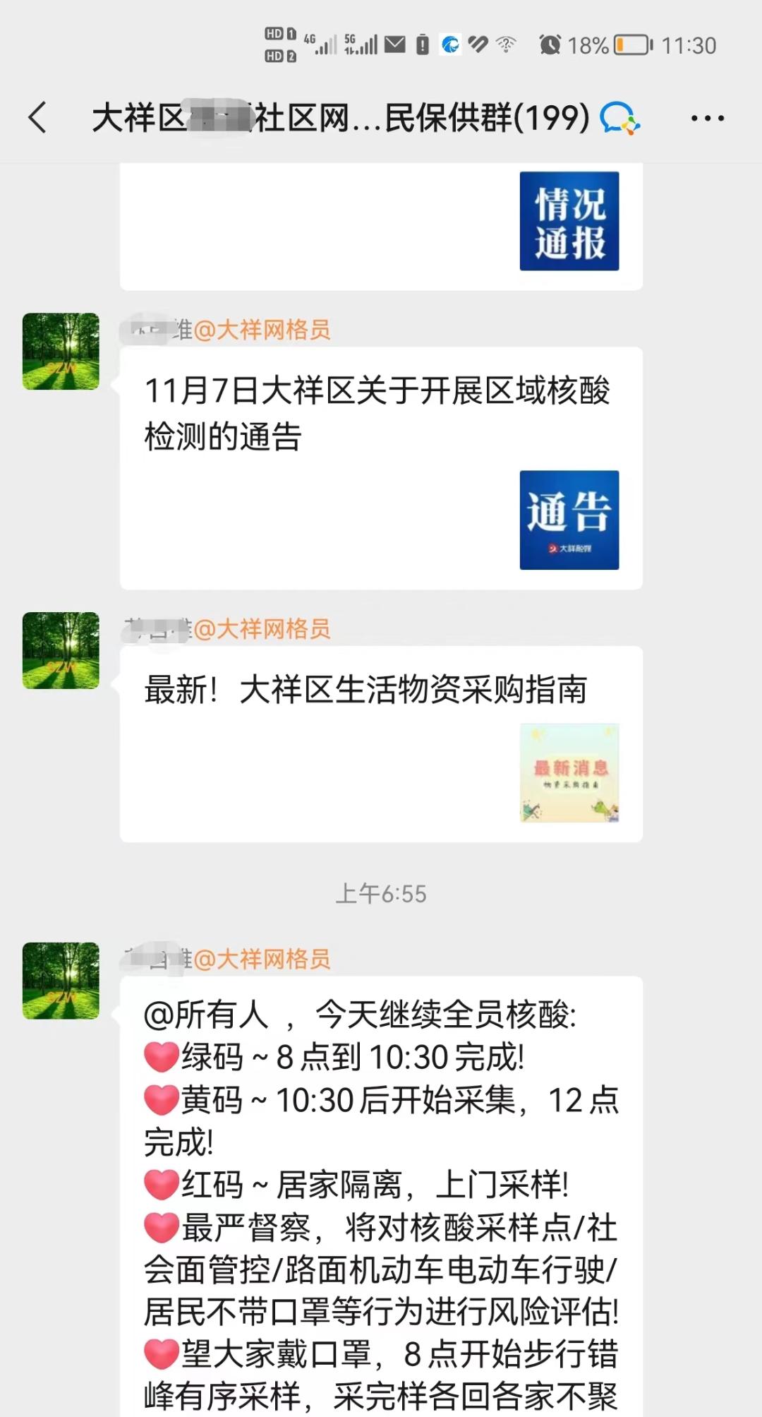 冒充社区保供群，发布售卖假信息？广大邵阳居民别上当受骗！