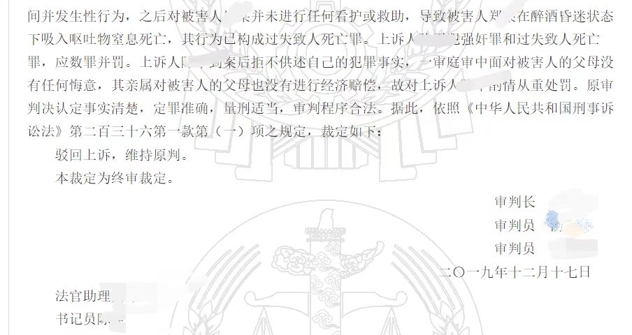 女子被男子强奸后第二天死亡，是意外还是过失，法院如何判决？