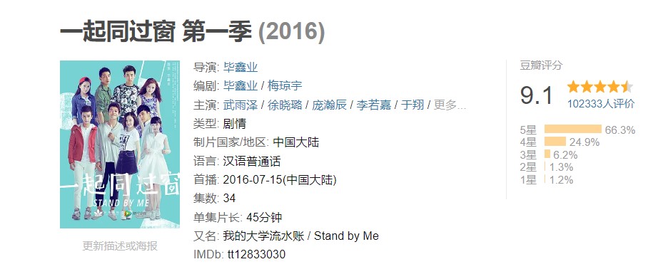 三问一叹“同窗3”