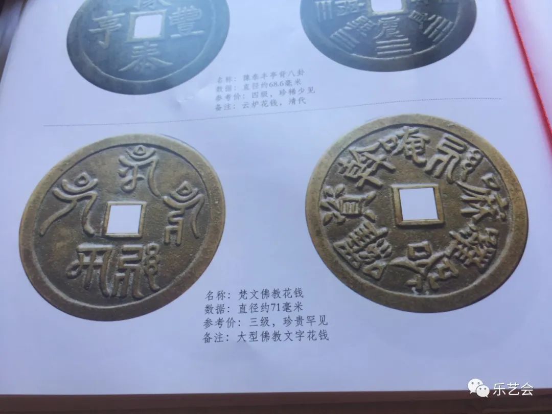 万思成（霸泉）：神秘佛教梵文大花钱解密