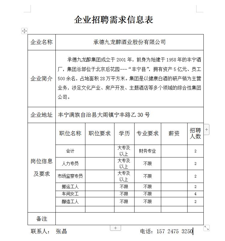 丰宁满族自治县招聘信息,丰宁企业招聘最新信息