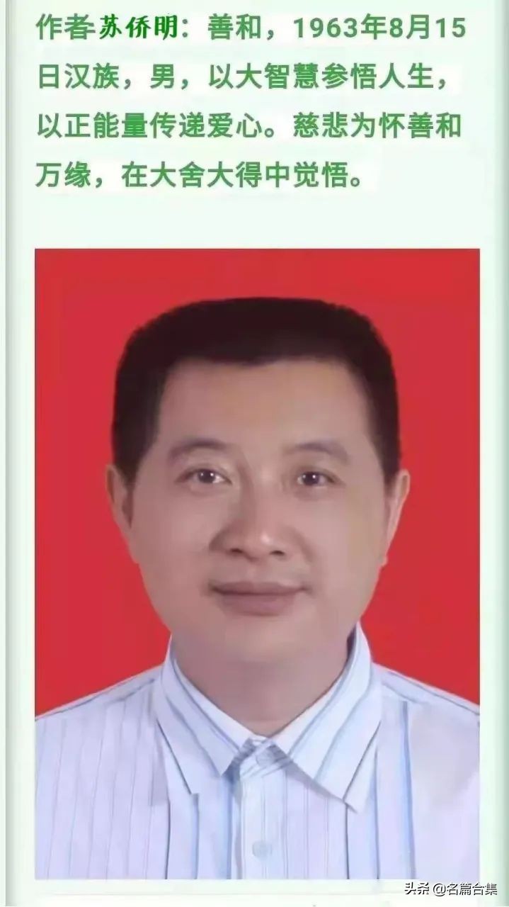 苏侨明入选名篇·金榜头条新编社天池诗社名家杯