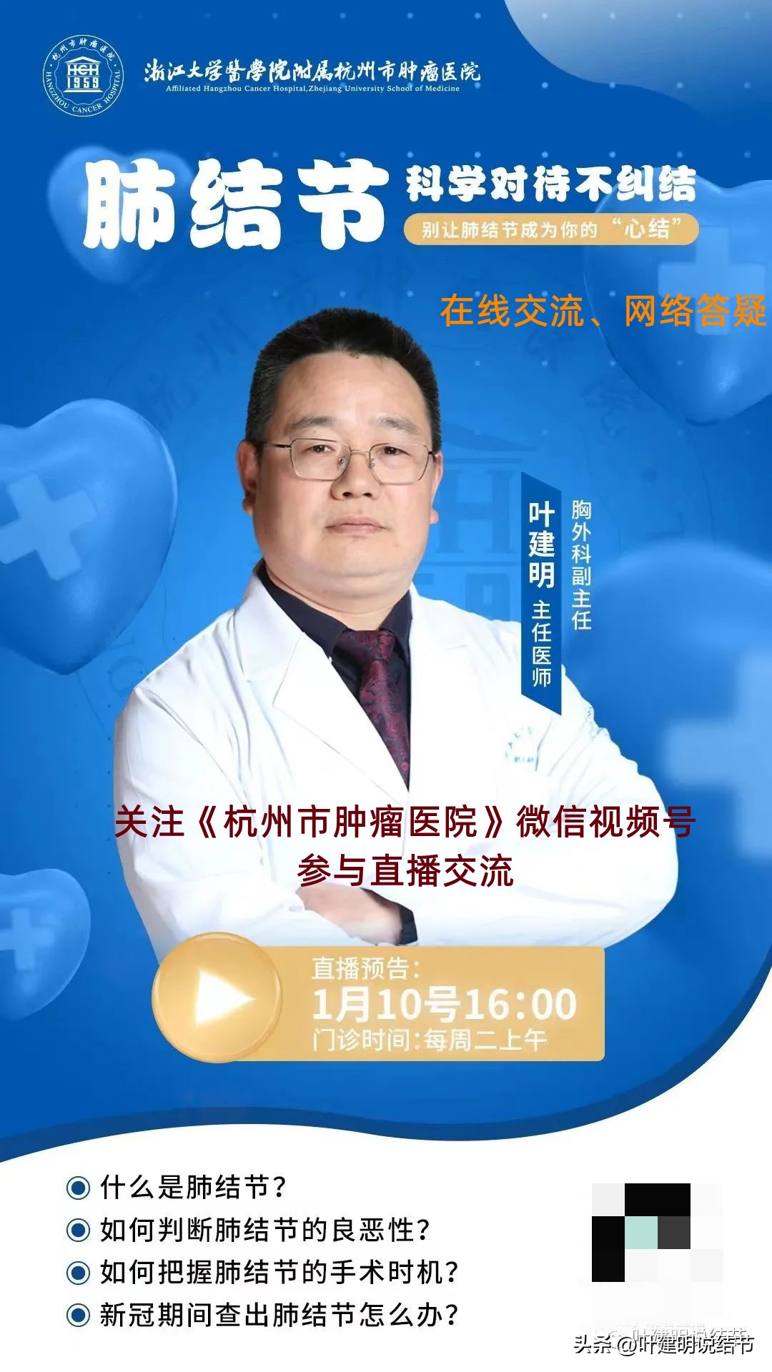 杭州市肿瘤医院肺结节专家,浙江省肿瘤医院抖音直播