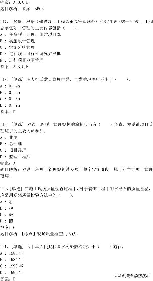2023年一级建造师473道最新题题库精选