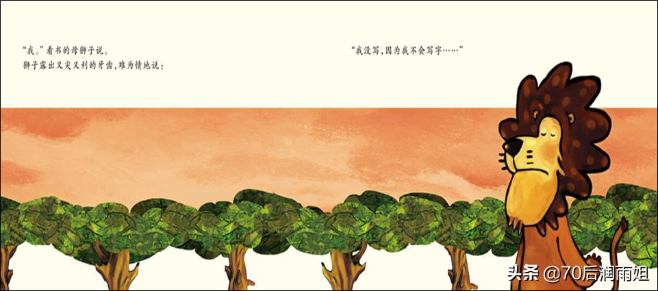 绘本推荐3-6岁狮子,不会写信的狮子