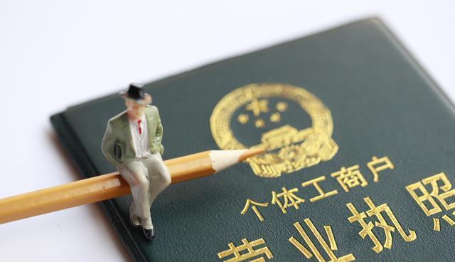 个体户营业执照没有报税怎么注销,办个个体户营业执照不报税可以吗