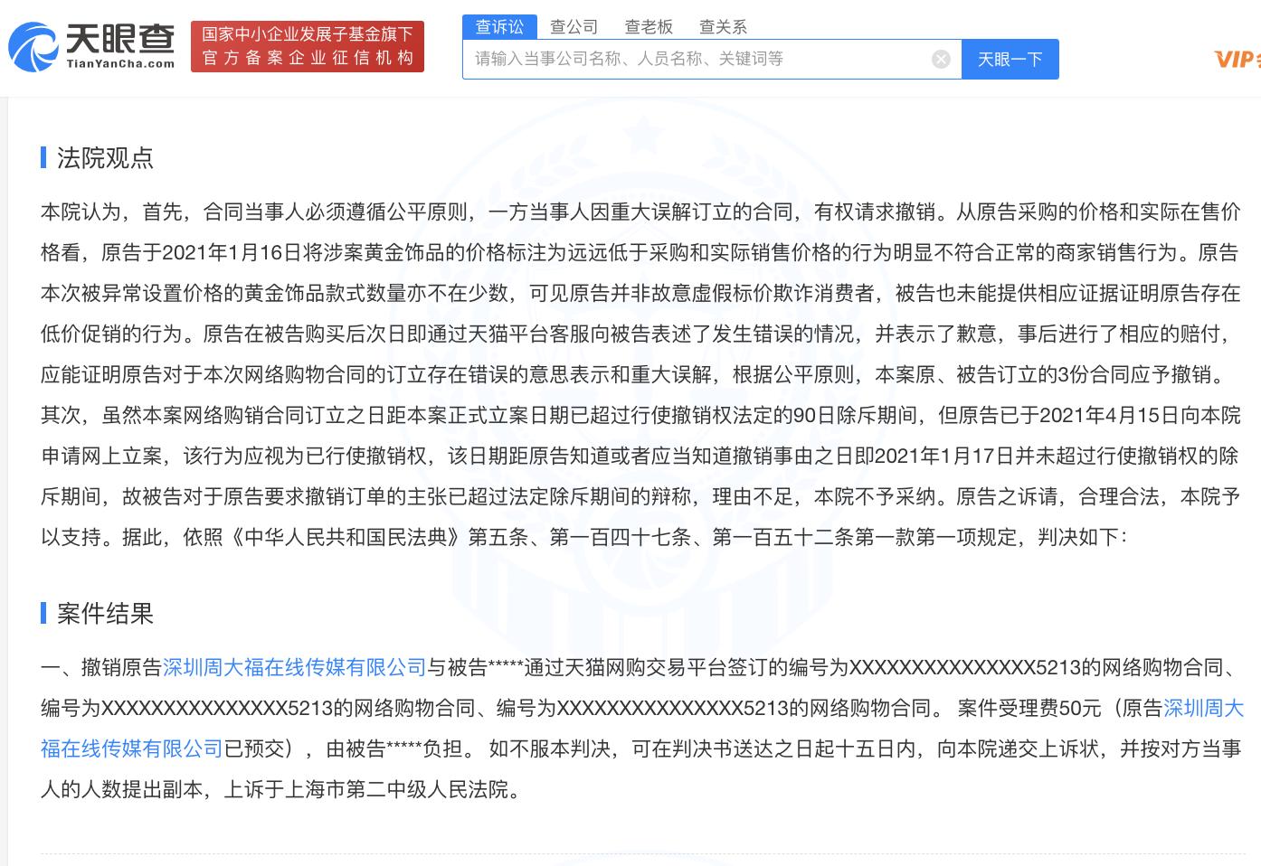 花4万买25万金饰被诉能反诉吗,花4万买25万首饰被起诉能不能上诉