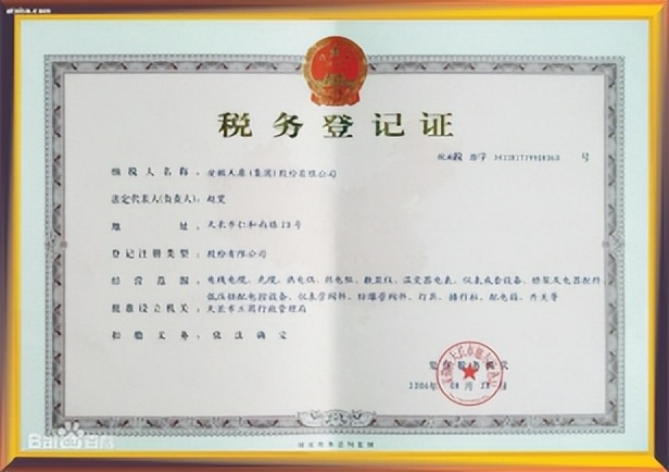 企业的经济身份证,注册企业身份证