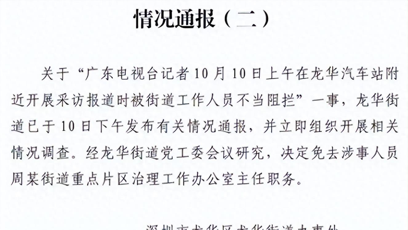 深圳龙华街周斌,深圳龙华街道办主任周斌