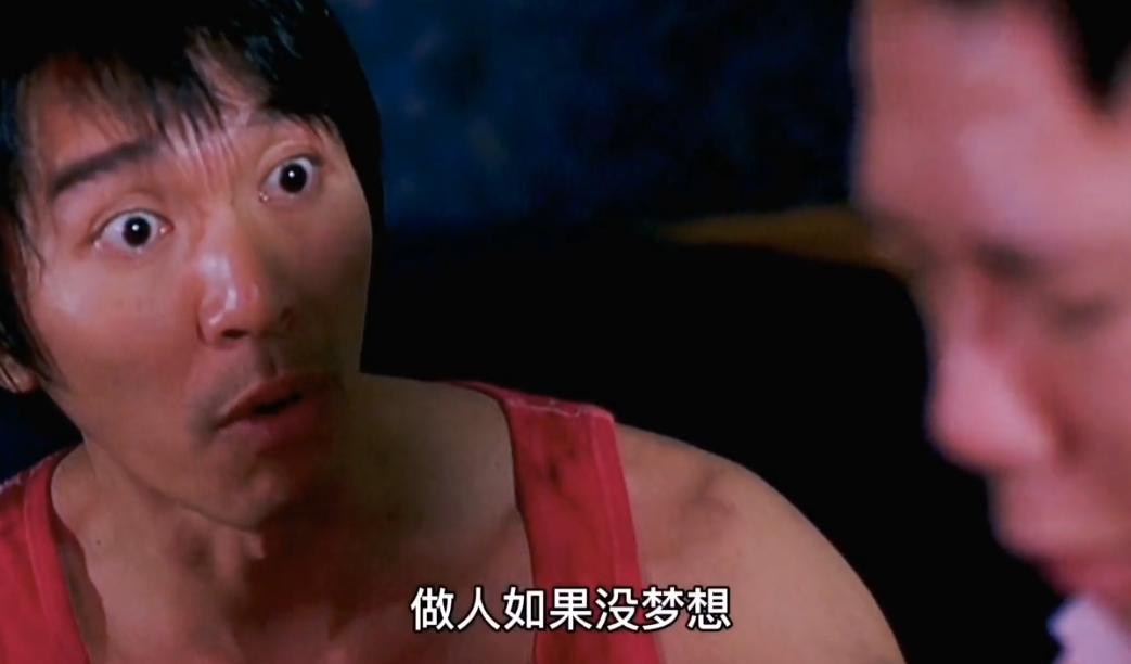 少林足球你是最棒的励志台词,周星驰少林足球鼓励阿梅