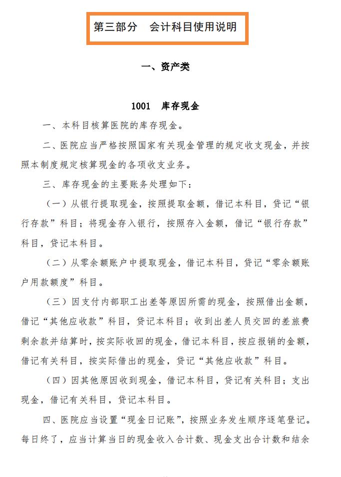 非营利性医院的账务处理,最新医院会计做账方法