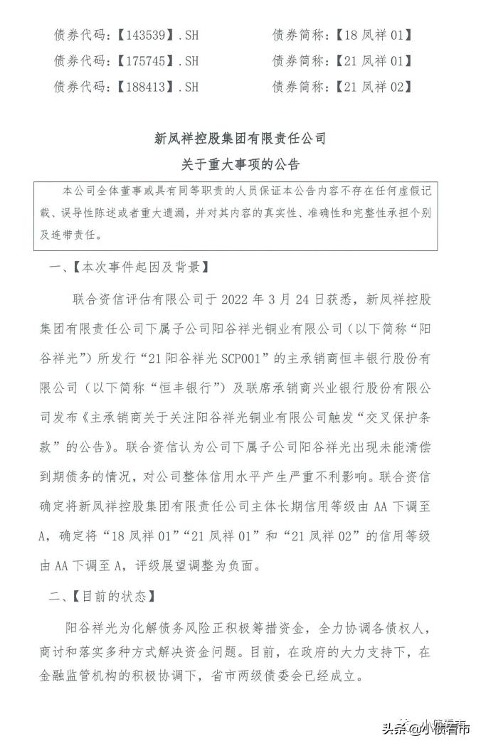 新凤祥集团债券,新凤祥集团破产后人员解散了吗