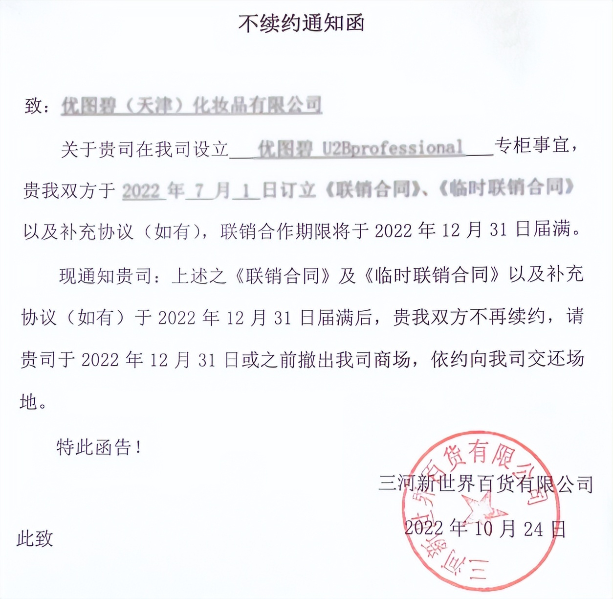 燕郊新世界百货各大品牌撤店 (三河燕郊新世界百货)