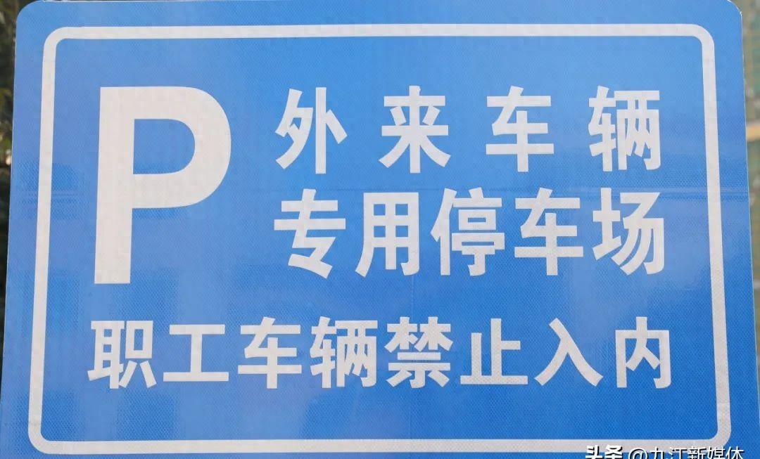 九江第一人民医院停车免费吗,九江第一人民医院附近免费停车