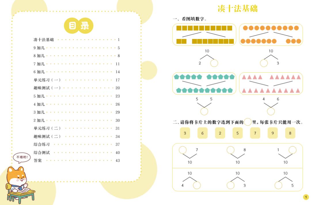 幼小衔接数学要学到什么程度,幼儿园幼小衔接能学到什么程度